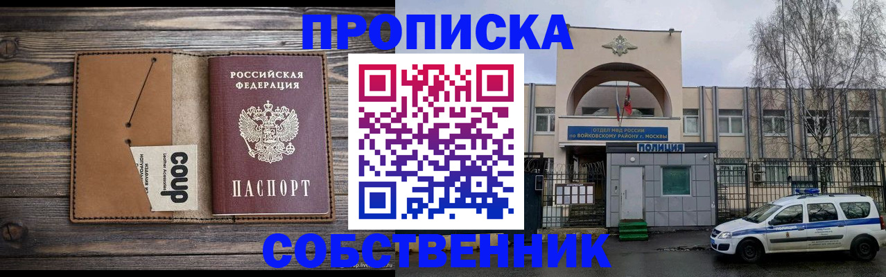 прописка от собственника в Новоульяновске